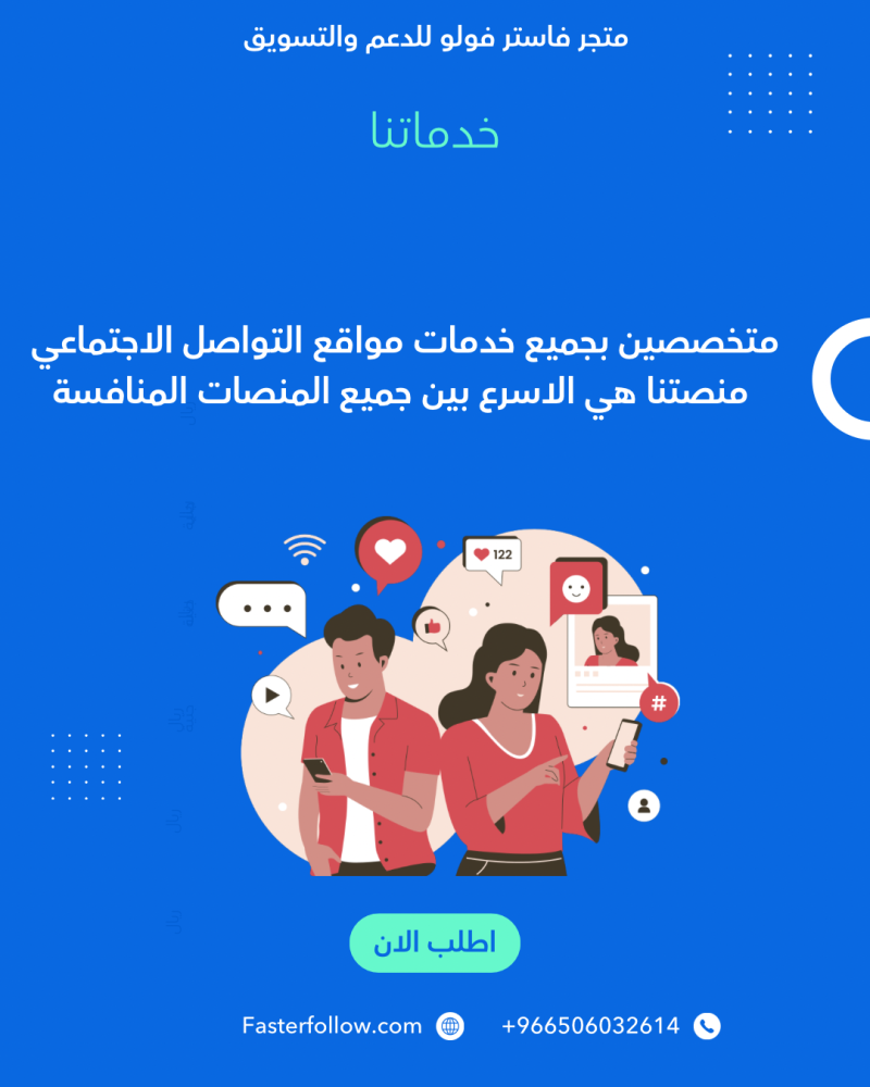فاستر فولو متجر شراء متابعين