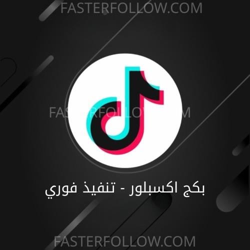 أفضل أوقات النشر في تيك توك