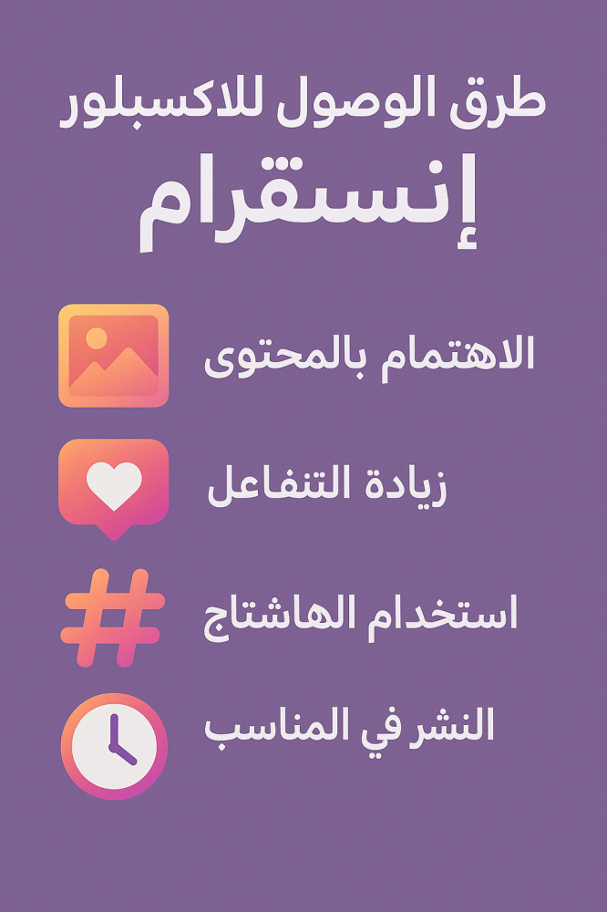 بكج اكسبلور انستقرام