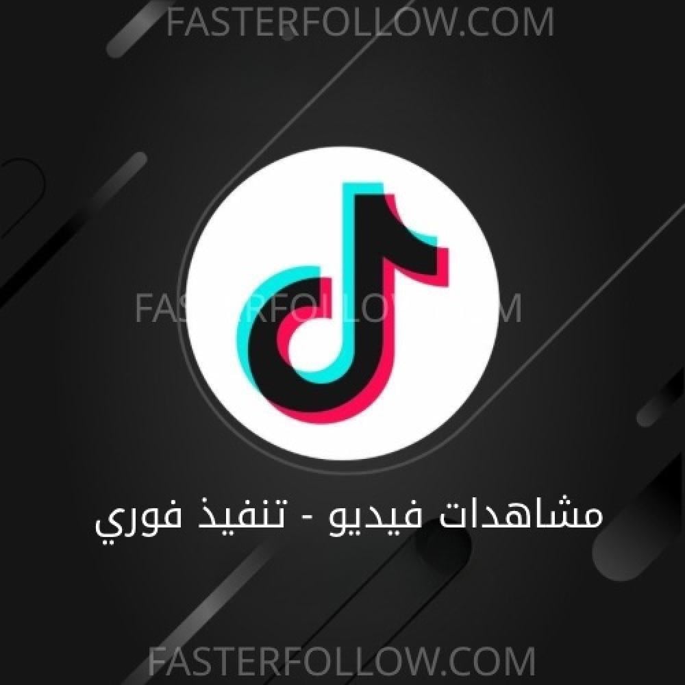 زيادة مشاهدات تيك توك عبر الإعلانات الممولة: الدليل الشامل لعام 2025