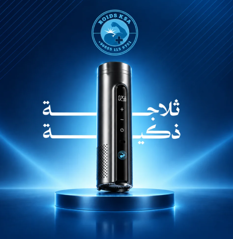 ثلاجة ROIDS KSA الذكية المحمولة: حل متطور للتبريد أثناء التنقل