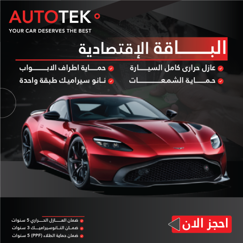 الباقة الأقتصادية