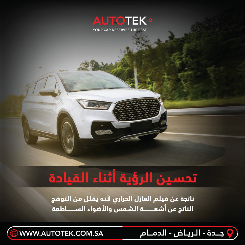العازل الحراري للسيارت