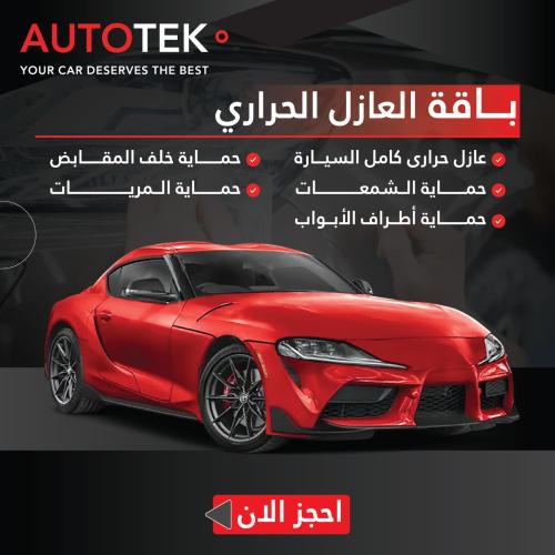 باقة العازل الحراري