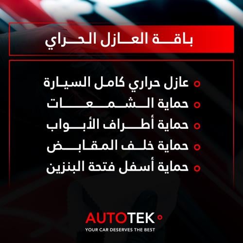 باقة العازل الحراري