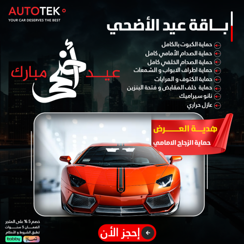 الباقة المميزة (باقة عيد الأضحى)