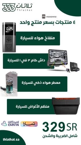 عرض أربع منتجات للسيارة ضمان سنتين