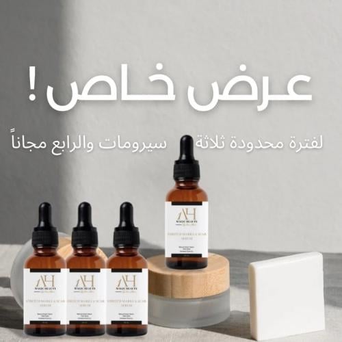 بكج سيروم معالج علامات التمدد