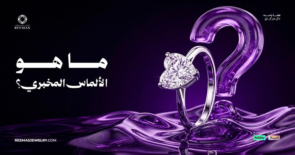 ما هو الالماس المخبري