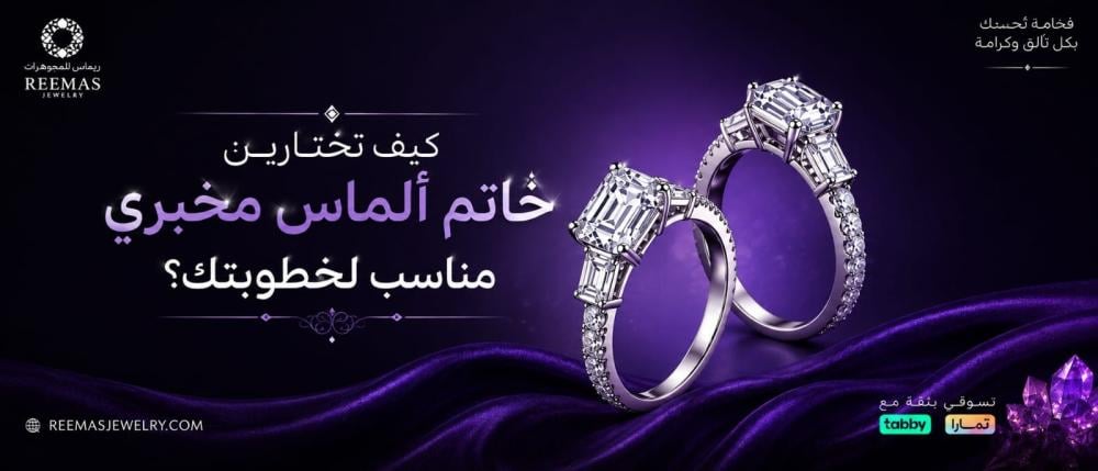 خاتم ألماس مخبري