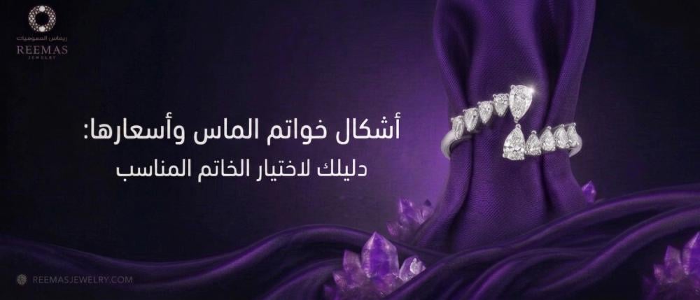 أشكال خواتم الماس واسعارها