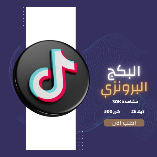 بكج التفاعل البرونزي Tiktok