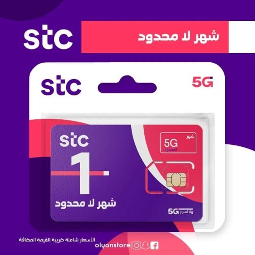 انترنت شهر مفتوح لا محدود STC