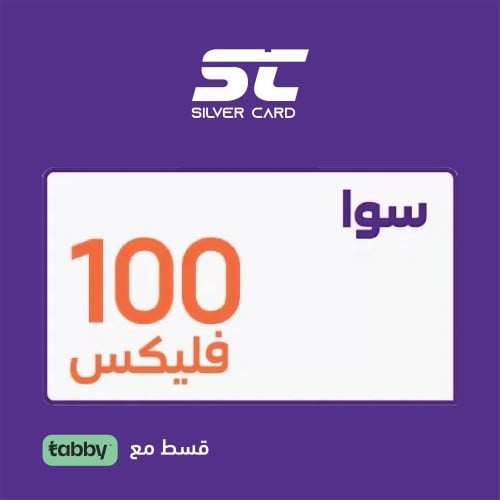 باقة سوا فليكس 100