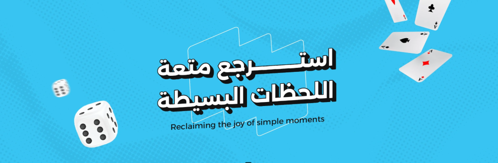 لماذا تعتبر ألعاب الطاولة أفضل وسيلة للتواصل الاجتماعي بعيدًا عن الشاشات؟