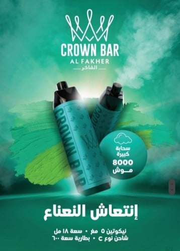 شيشة فيب الفاخر تاج كراون بار 8000 موشه ( نعناع الفاخر 5MG ) CROWN BAR