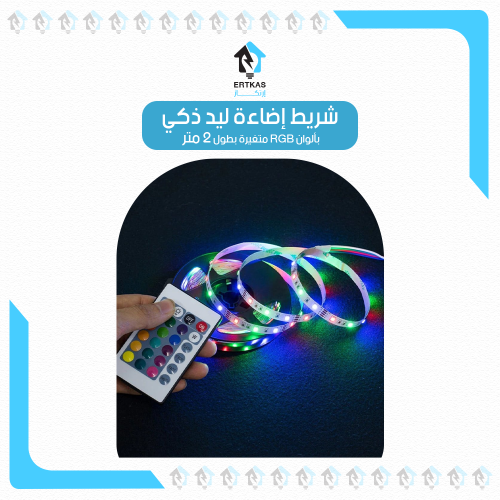 اضاءة شريط ليد بألوان RGB بطول 2 متر