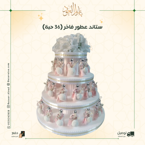 ستاند توزيعات العطور أربعة أدوار - 36 حبة