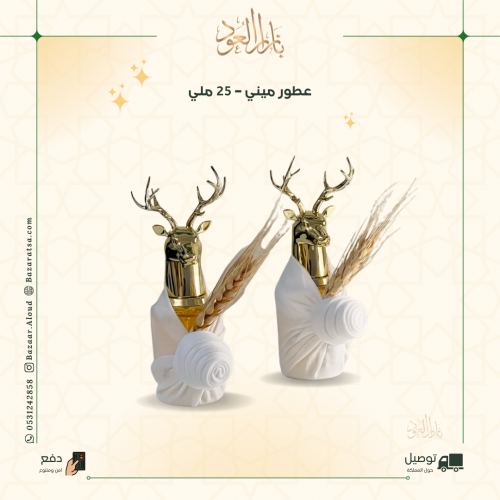 درزن عطور مغلفة - 12 حبة