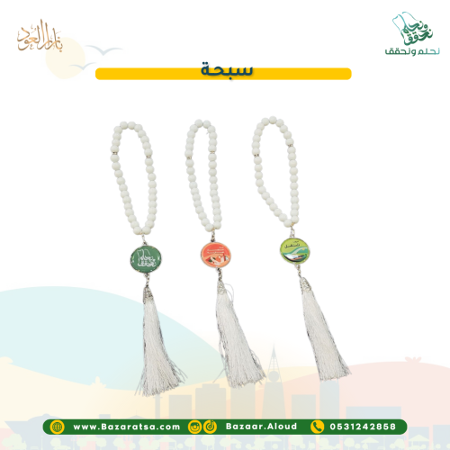 درزن سبحة توزيعات اليوم الوطني 94 - نحلم ونحقق