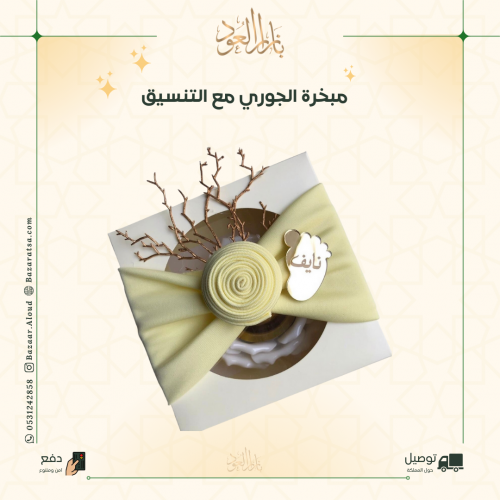 درزن مباخر الجوري مع التغليف الياباني