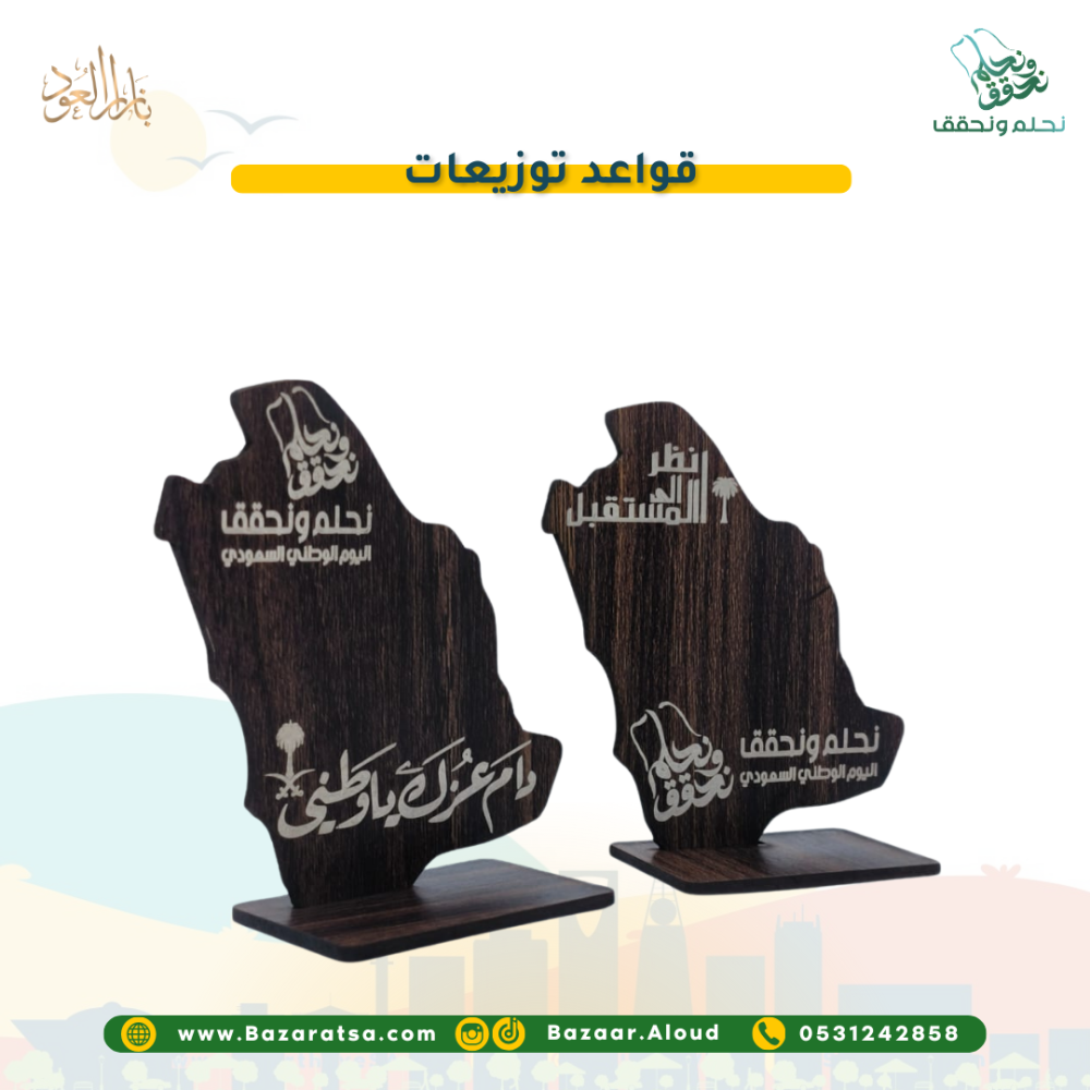درزن قواعد توزيعات مكتبية مع ستاند لليوم الوطني 94 - نحلم ونحقق