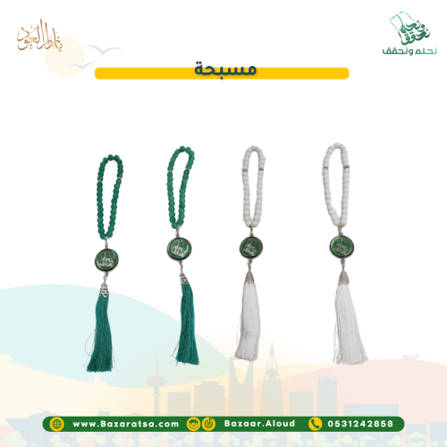 درزن سبحة توزيعات اليوم الوطني 94 - نحلم ونحقق