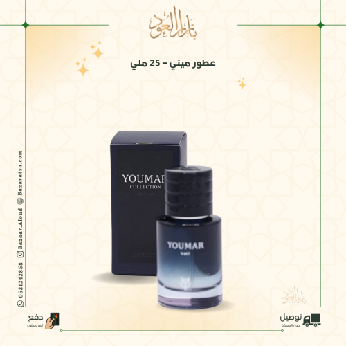درزن عطور ميني للتوزيعات - 25 مل