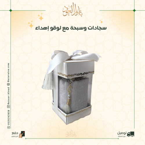 درزن توزيعات سجادة وسبحة - لون رمادي