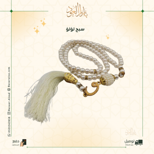 درزن سبح تركية - لون سكري