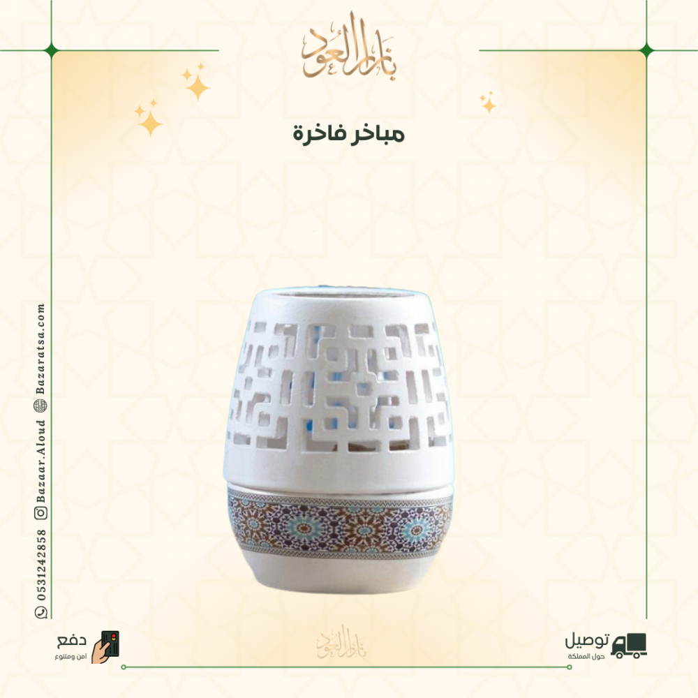 درزن مباخر سيراميك - 12 حبة