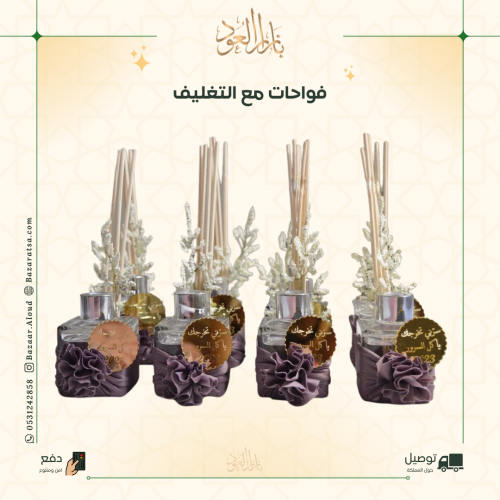 درزن فواحات عطرية - بالإسم وإهداء حسب الطلب