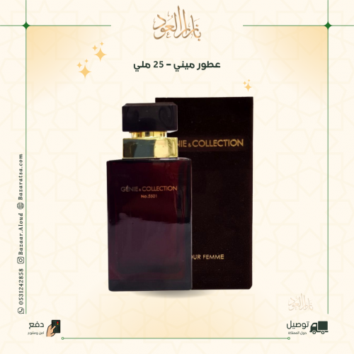 درزن عطور مسك ميني للتوزيعات - 25 مل