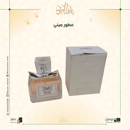 درزن عطور ميني للتوزيعات - 25 مل