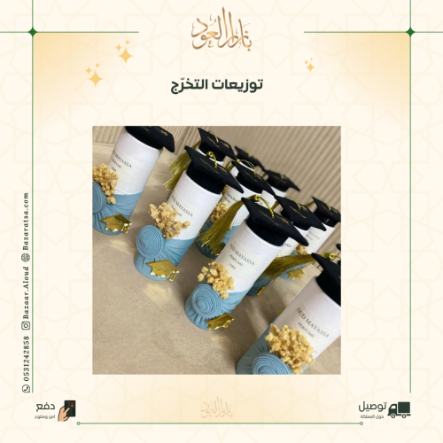 درزن عطور مع التغليف - بالإسم وشعار التخرج