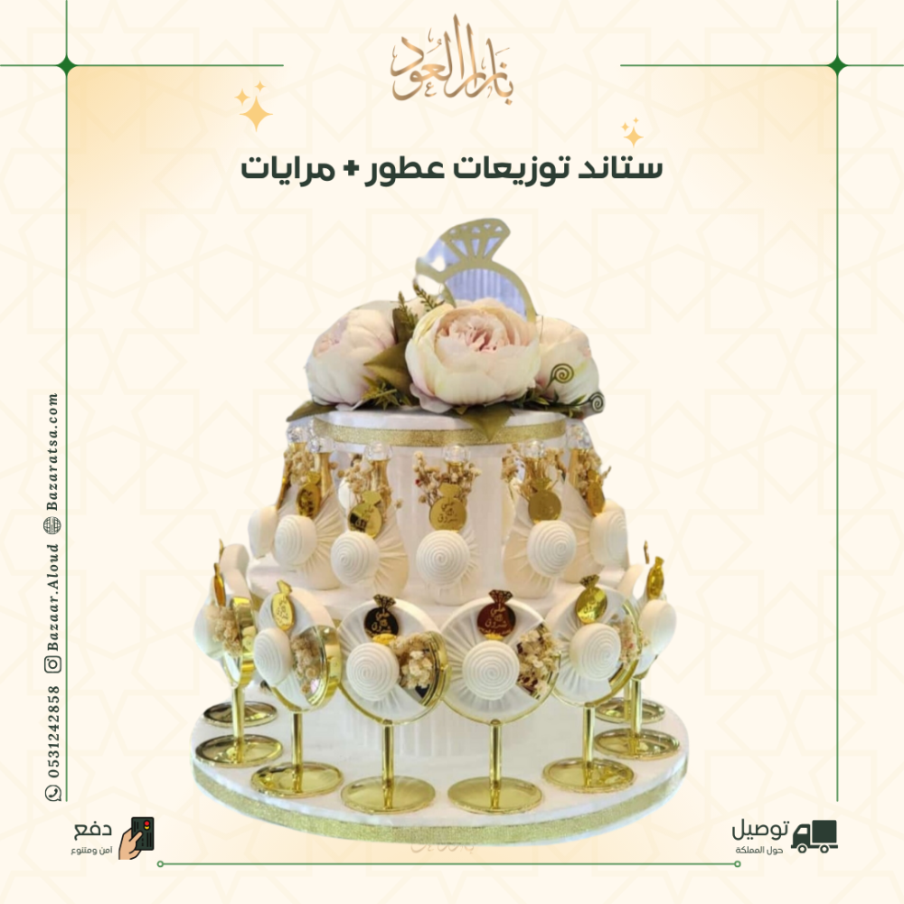 ستاند توزيعات علب الإكسسوارات والعطور - 24 حبة