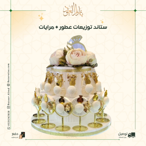 ستاند توزيعات عطور ميني + مرايات - 24 حبة