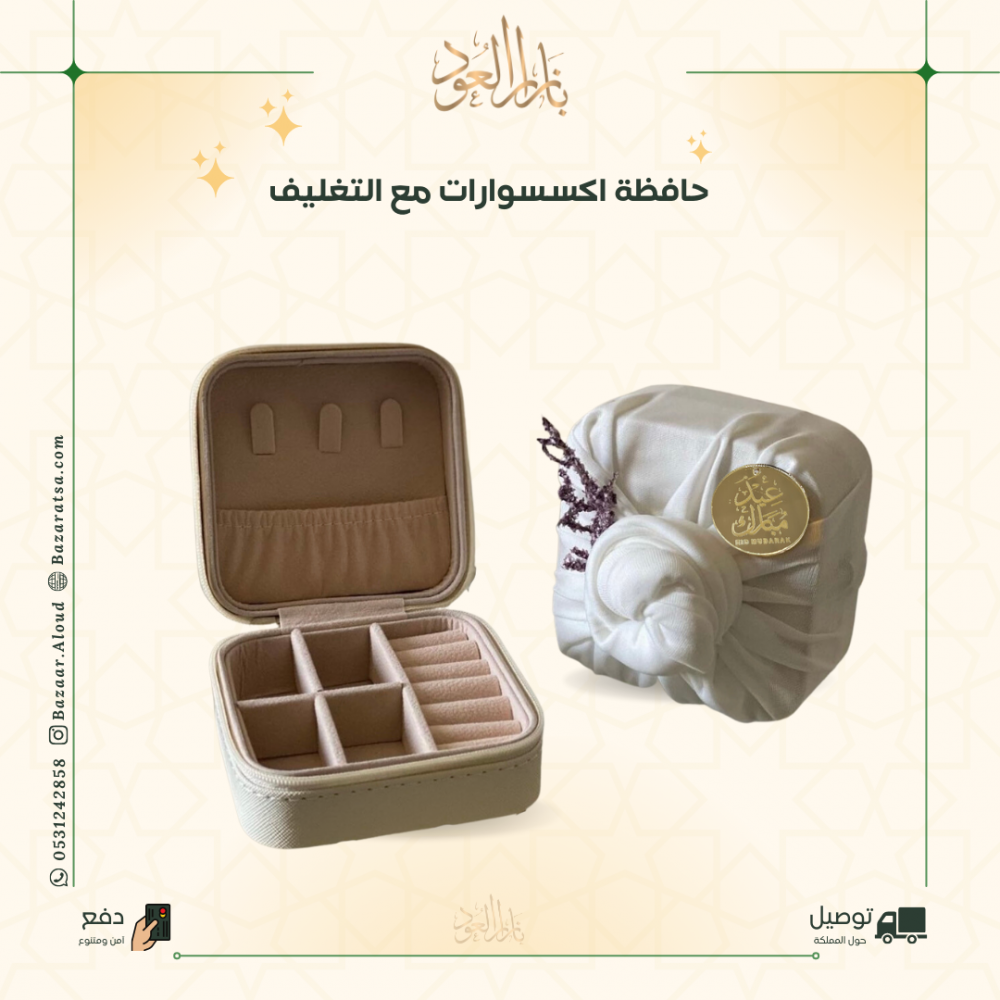 علب اكسسوارات مع التغليف واللوقو حسب الطلب