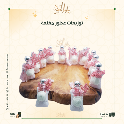 درزن عطور مغلفة - 12 حبة