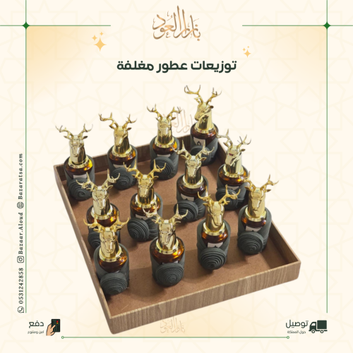درزن عطور مع التغليف