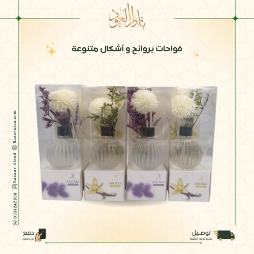 درزن توزيعات فواحات عطرية