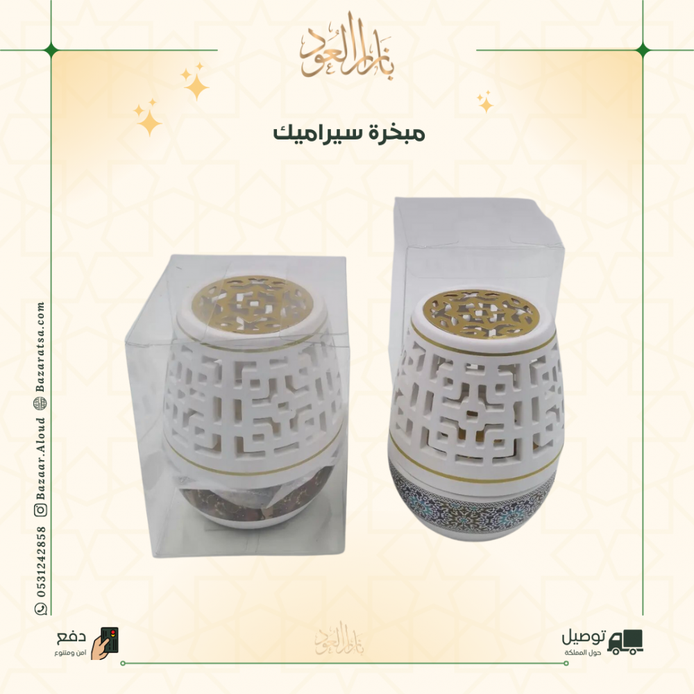 درزن مباخر سيراميك - 12 حبة