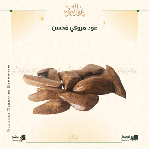 كسرة عود مروكي للتوزيعات (درجة جيدة)