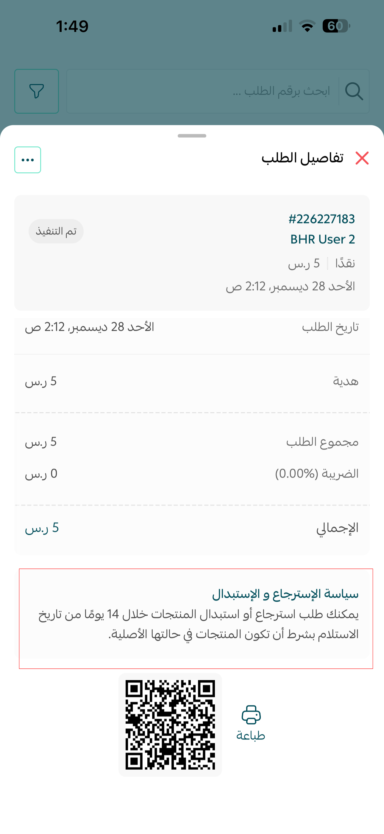 إدارة إعدادات سلة بوينت