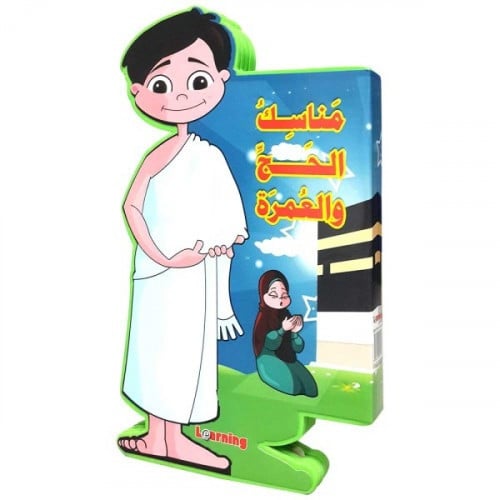 مناسك الحج والعمرة