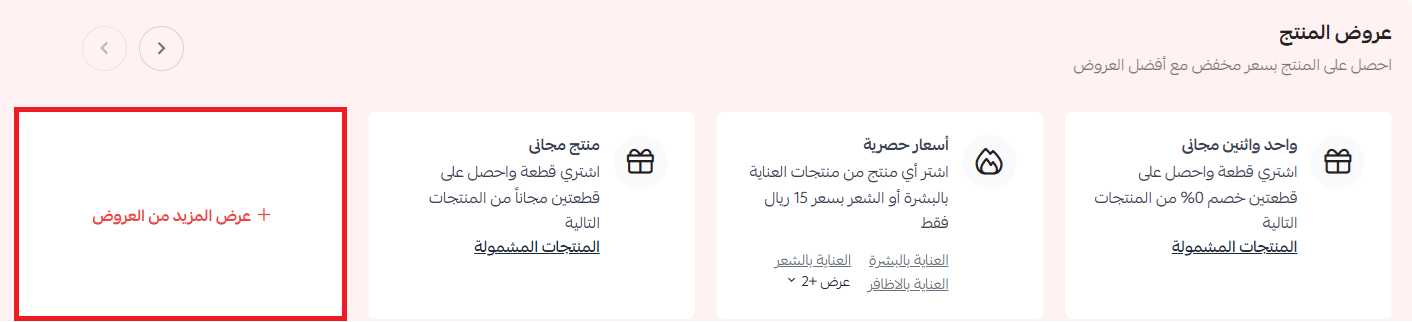 إدارة العروض وإضافة عرض خاص جديد