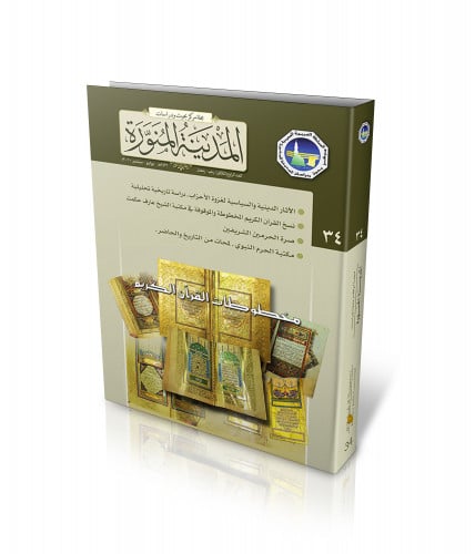 مجلة المركز: العدد (34)
