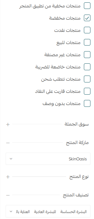 - تصفية المنتجات