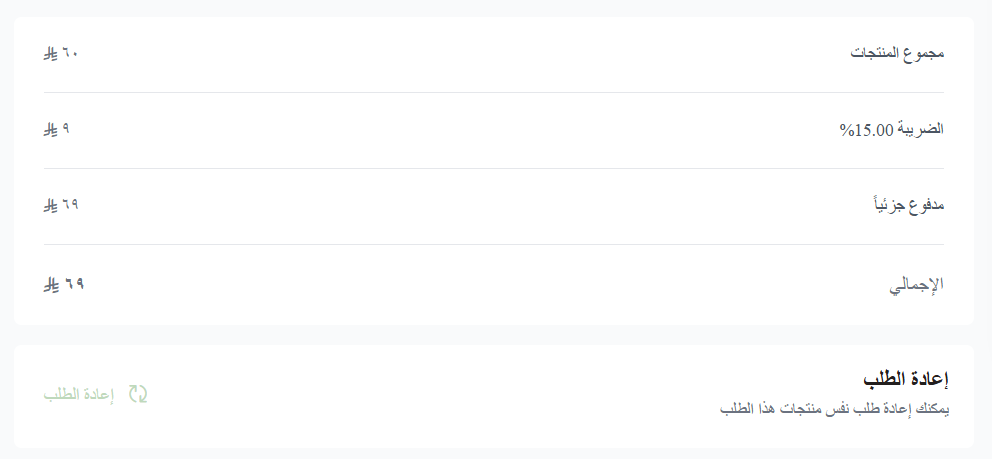 طريقة تفعيل قسم إعادة الشراء في المتجر