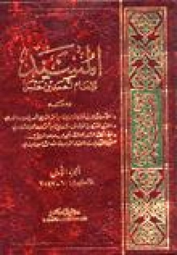 مسند الإمام أحمد - الطبعة الميمنية